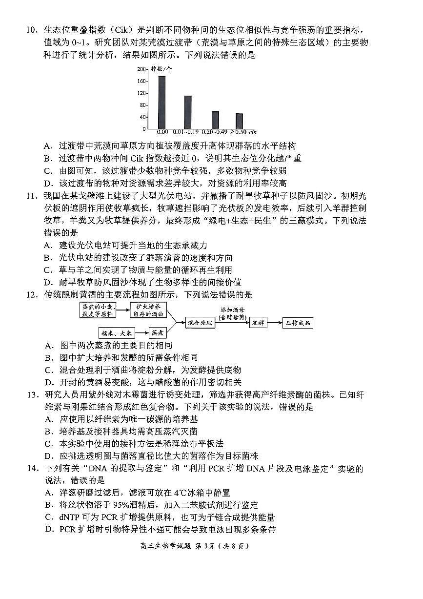 生物试题卷第3页