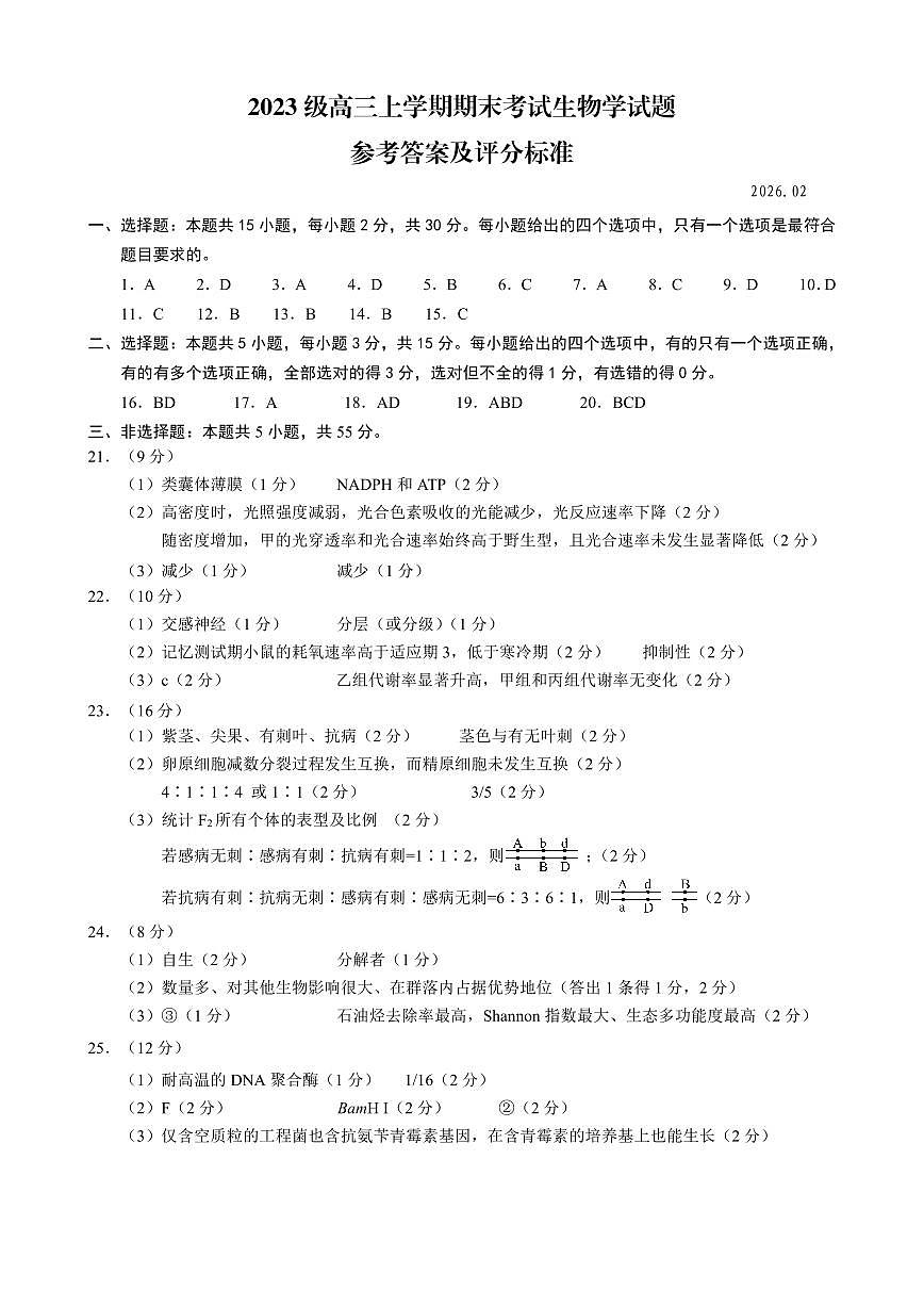 生物试题卷答案第1页
