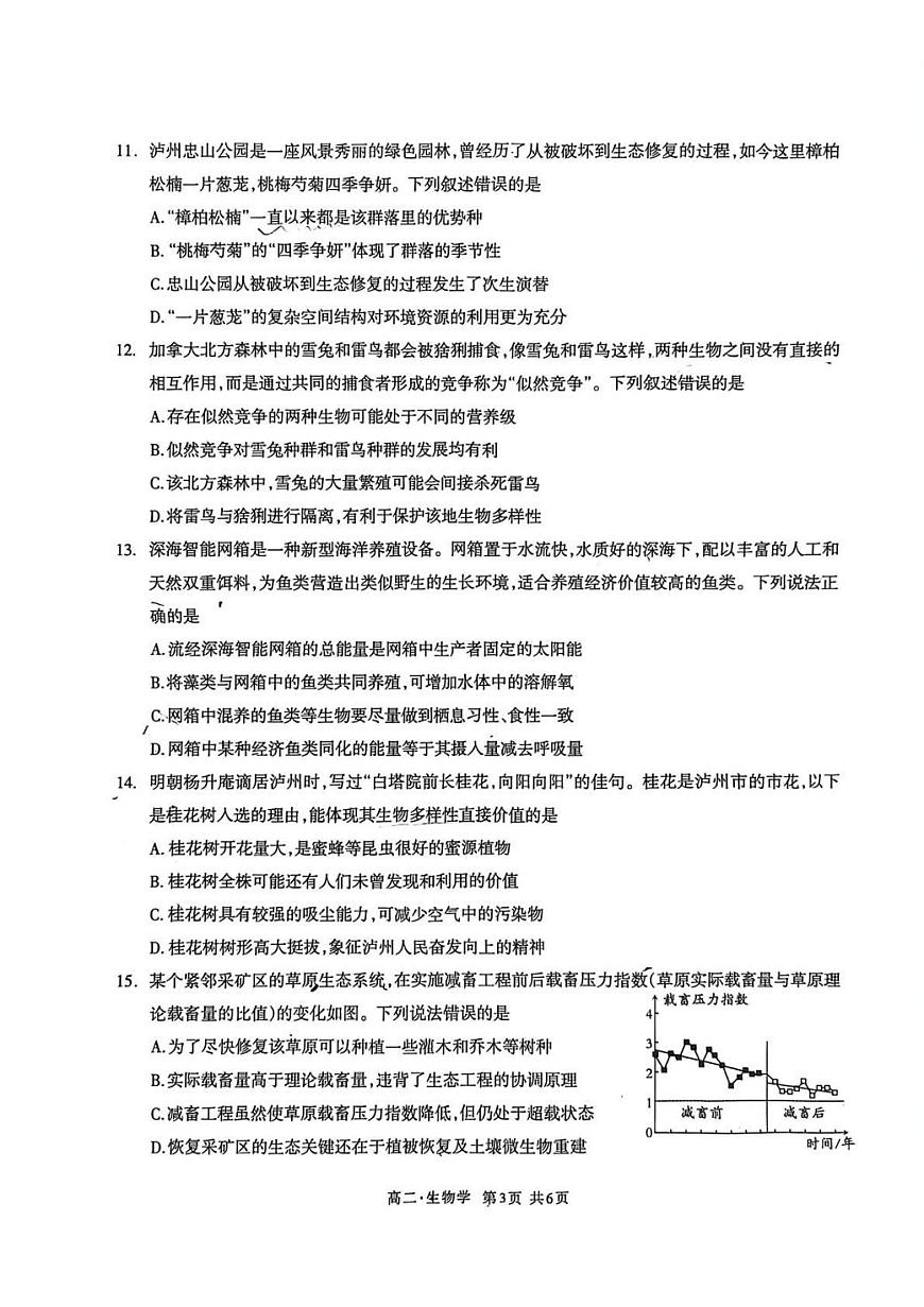 娉稿窞甯傞珮2024绾ч珮浜屽勾绾т笂瀛︽湡璐ㄩ噺鐩戞祴璇曢鐢熺墿第3页