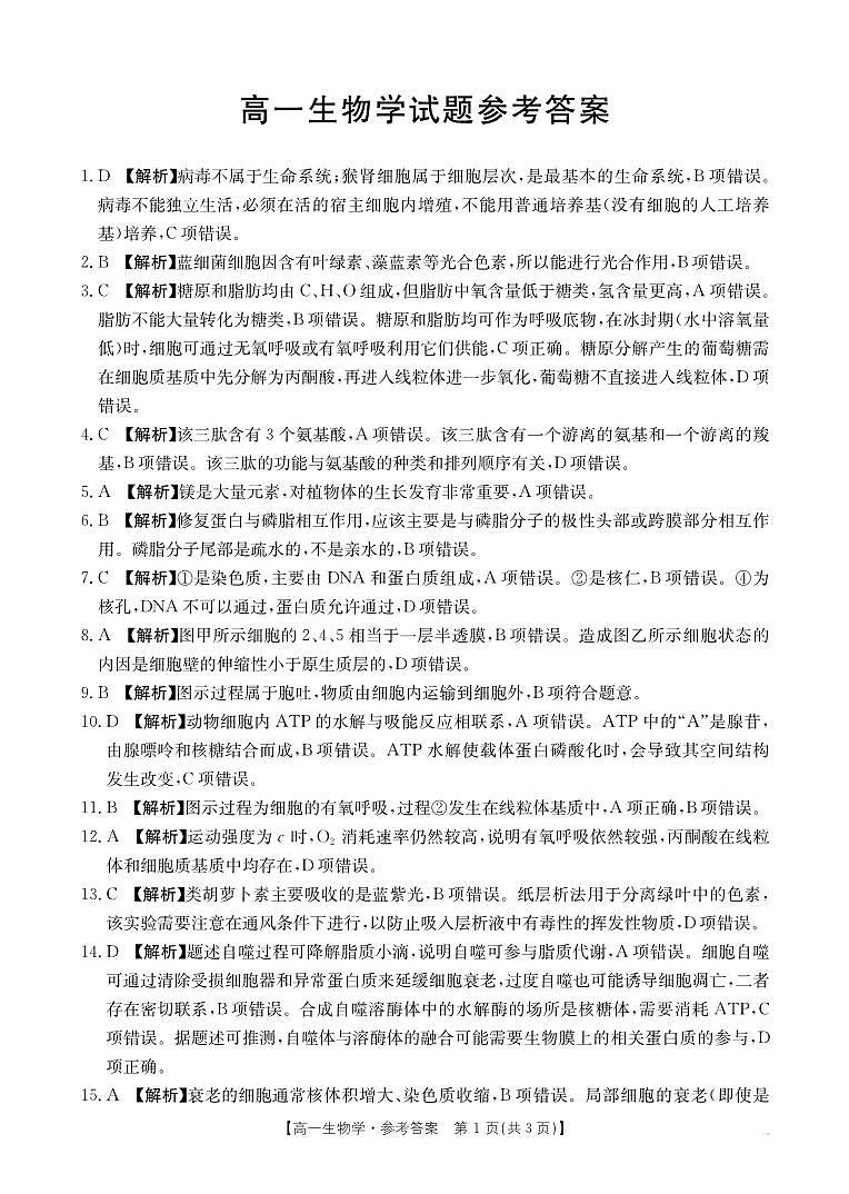 高一生物学答案第1页