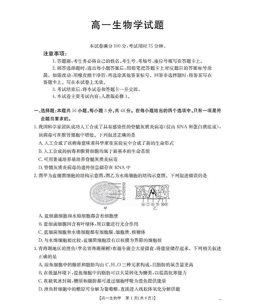 生物学_扫描版第1页