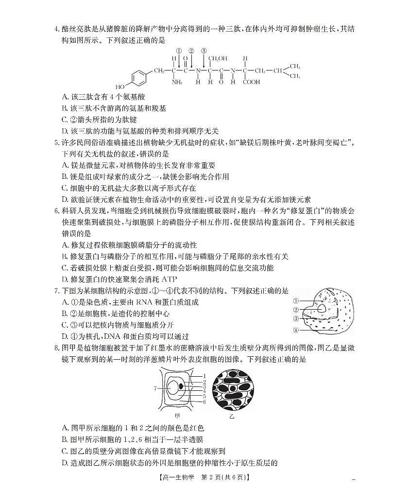 生物学_扫描版第2页