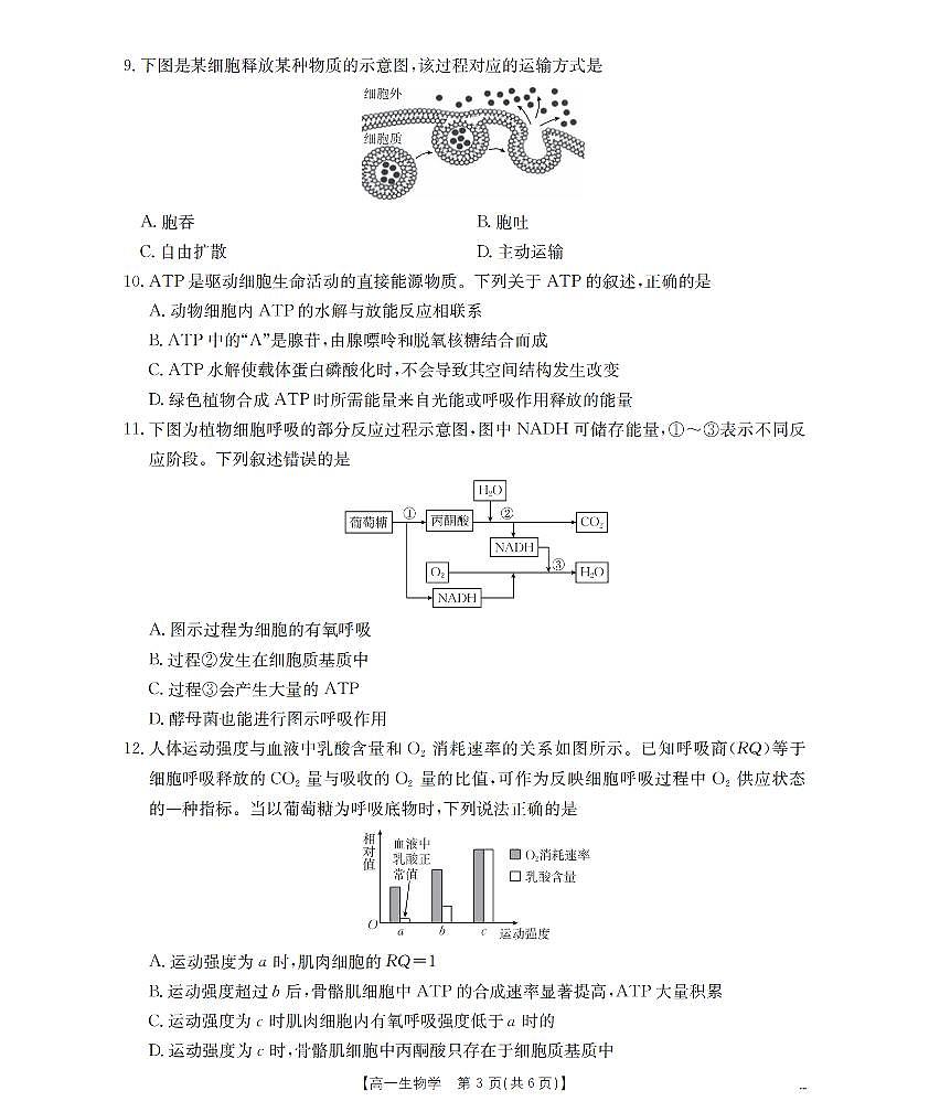 生物学_扫描版第3页