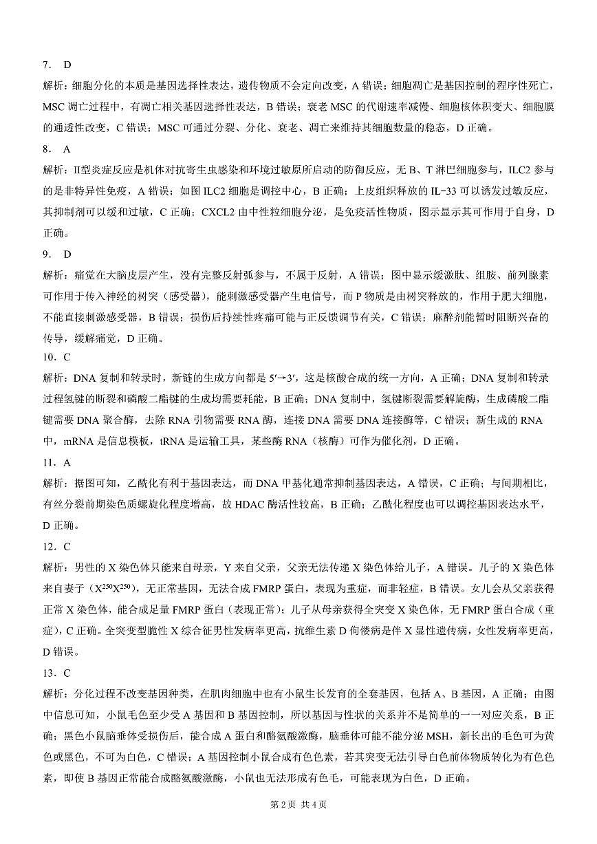 重庆市2026年普通高等学校招生全国统一考试生物答案第2页