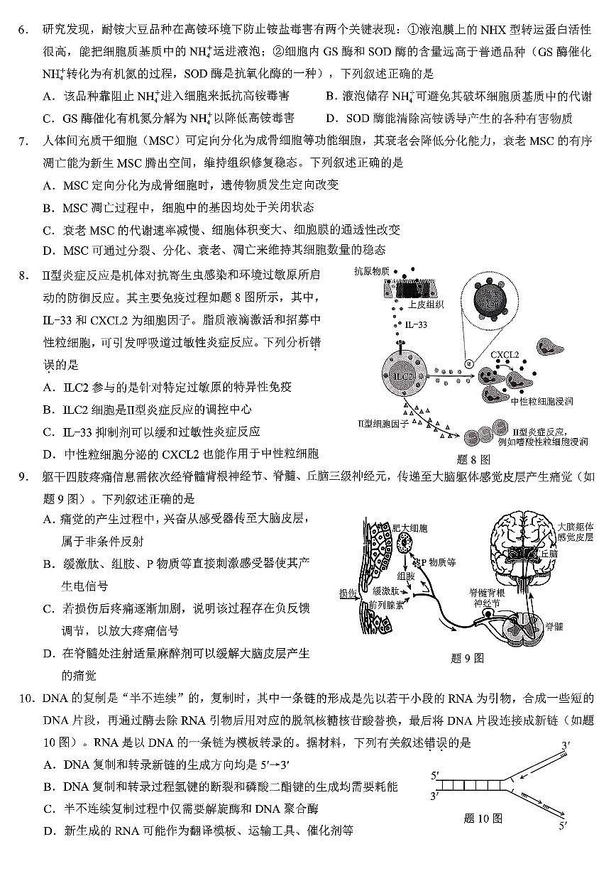 重庆市2026年普通高等学校招生全国统一考试生物第2页