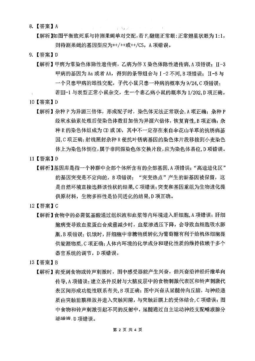 生物答案第2页
