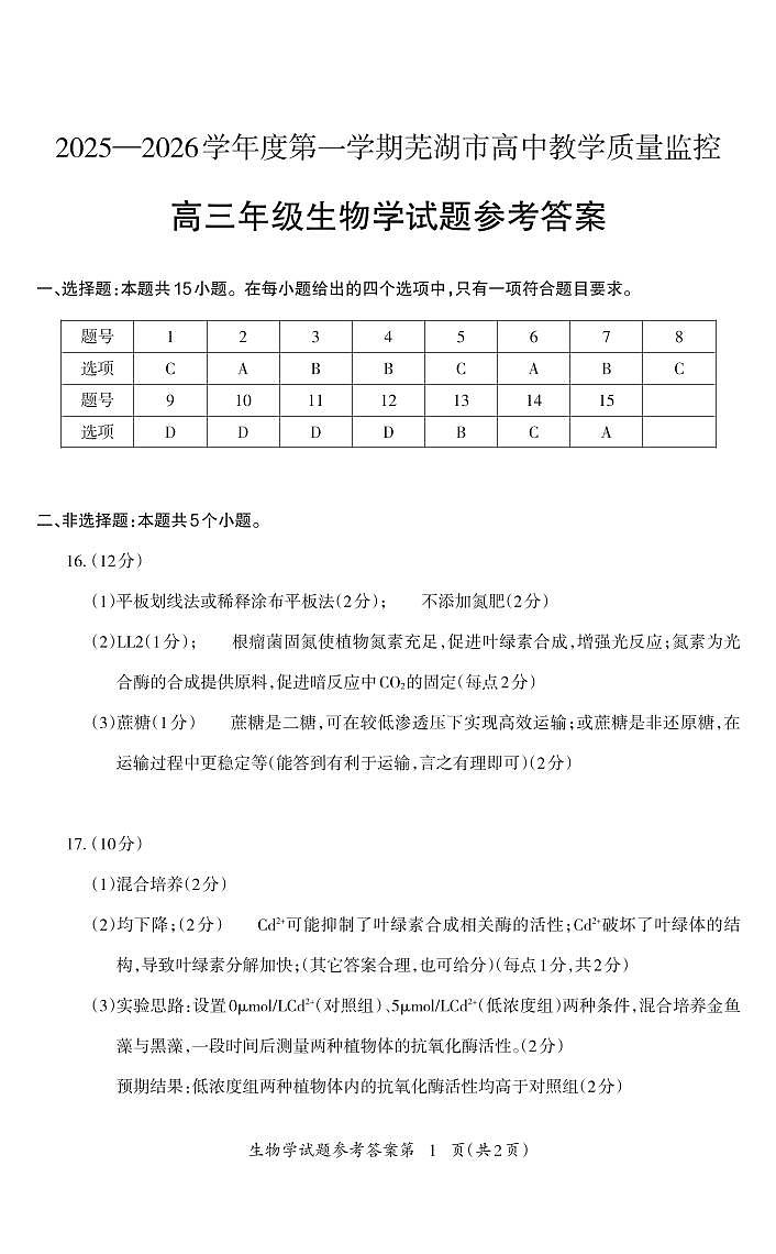 生物答案第1页