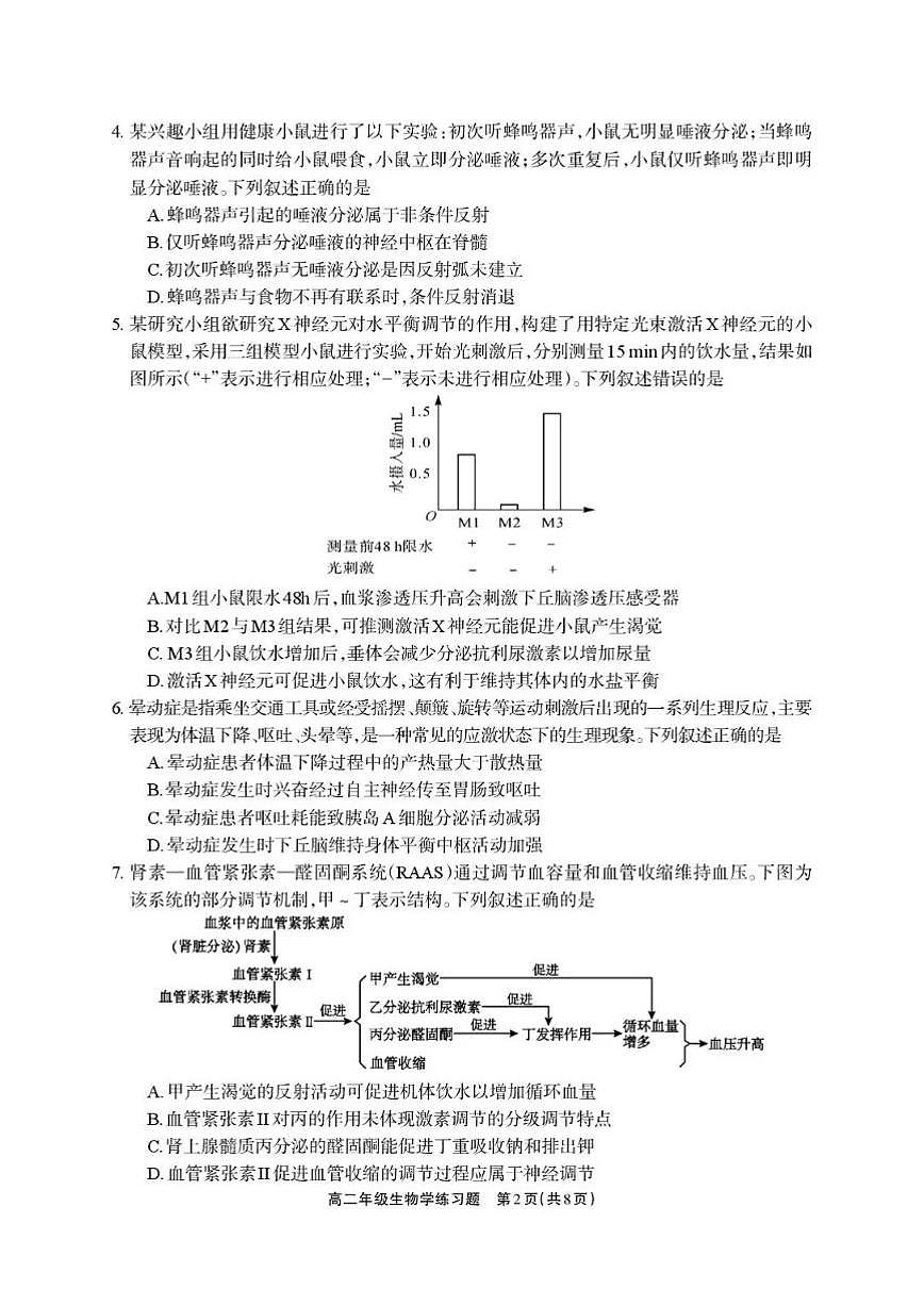 2025-2026学年四川省德阳市上学期期末高二生物学试卷（含答案）第2页