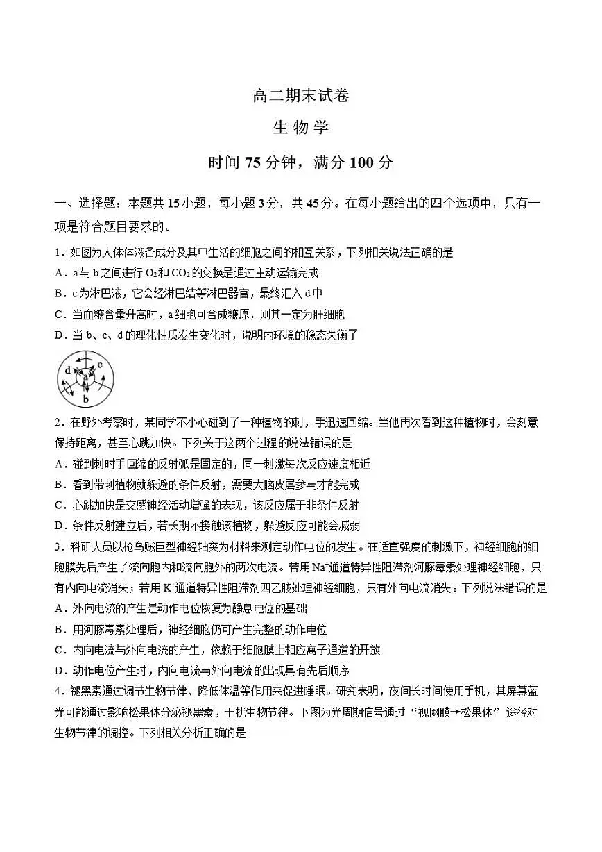 2025-2026学年四川省成都市蓉城名校联盟高二上学期期末考试生物学试卷（含答案）第1页