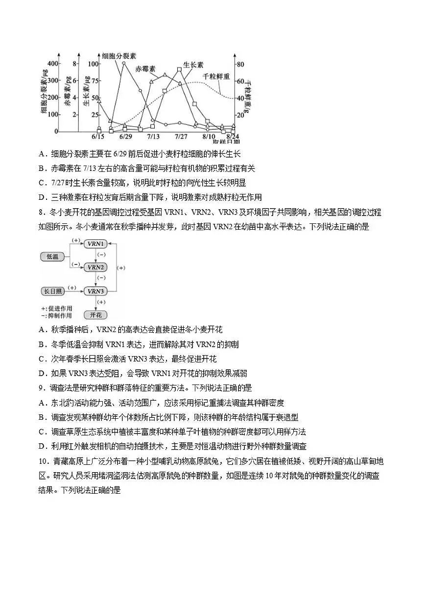 2025-2026学年四川省成都市蓉城名校联盟高二上学期期末考试生物学试卷（含答案）第3页