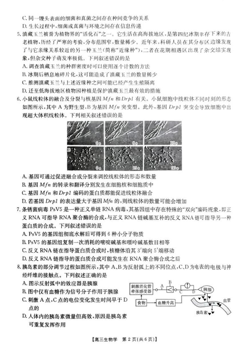 2025-2026学年云南楚雄州中小学上学期期末高三生物试卷（含解析）第2页
