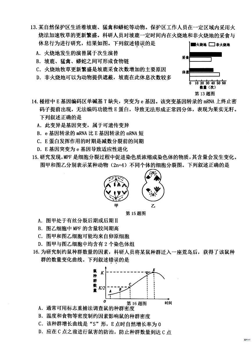 2025-2026学年浙江省衢州市高二上学期2月期末生物试题（含答案）第3页