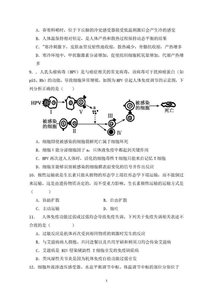 2025-2026学年安徽省六安市独山中学度上学期高二年级生物学科期末考试试卷（含答案）第3页