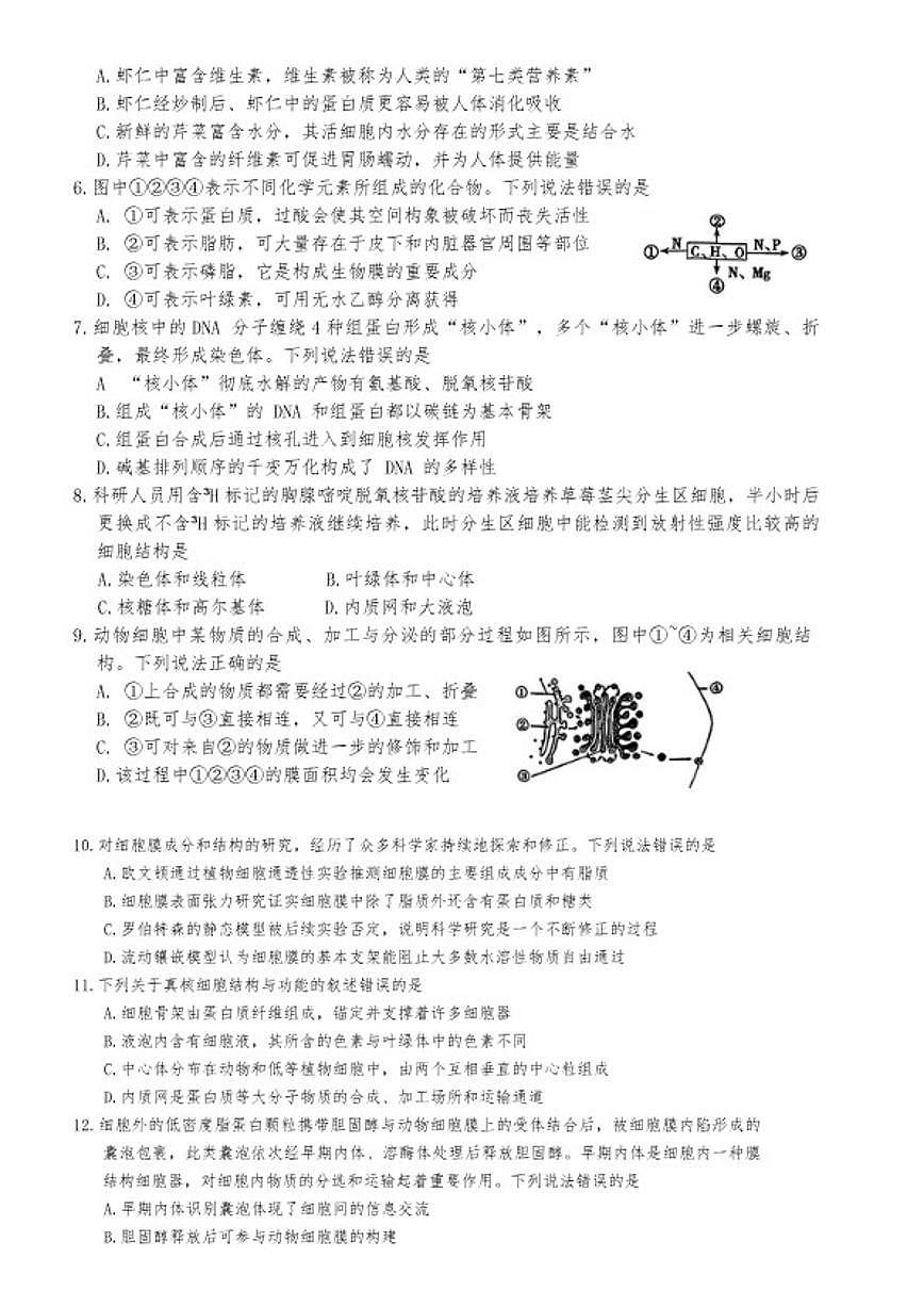 2025-2026年山东省青岛市高一上生物学期末试卷（含答案）第2页