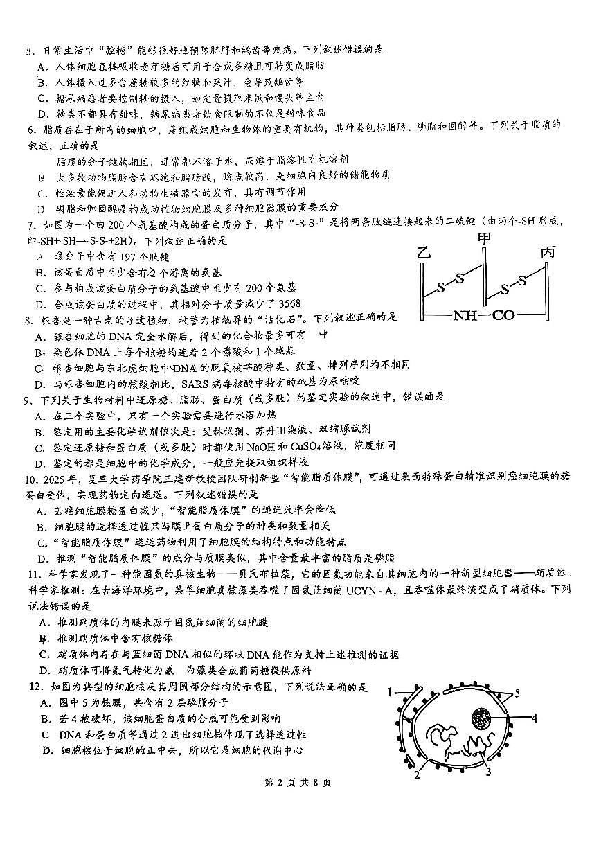 新疆乌鲁木齐市第一中学2025-2026学年高一上学期期末考试生物试卷(含答案)第1页