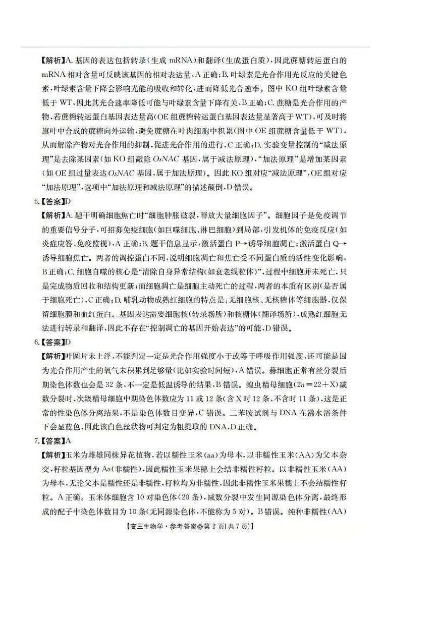 生物答案第2页