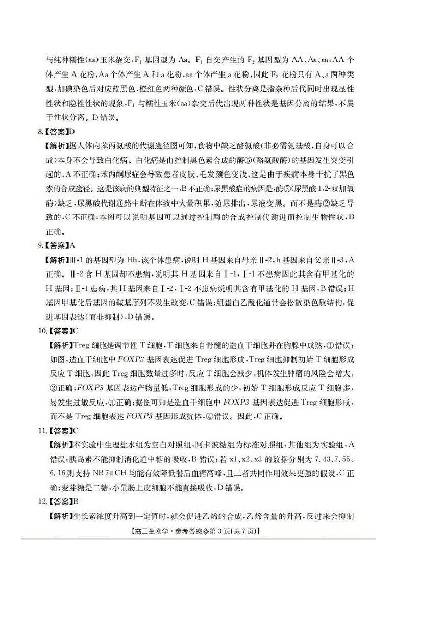 生物答案第3页