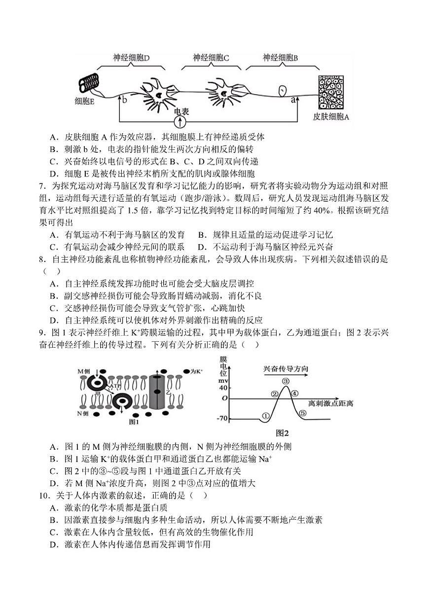 2025-2026学年四川省巴中市南江县南江中学高二上学期1月月考生物（含答案）试卷第2页