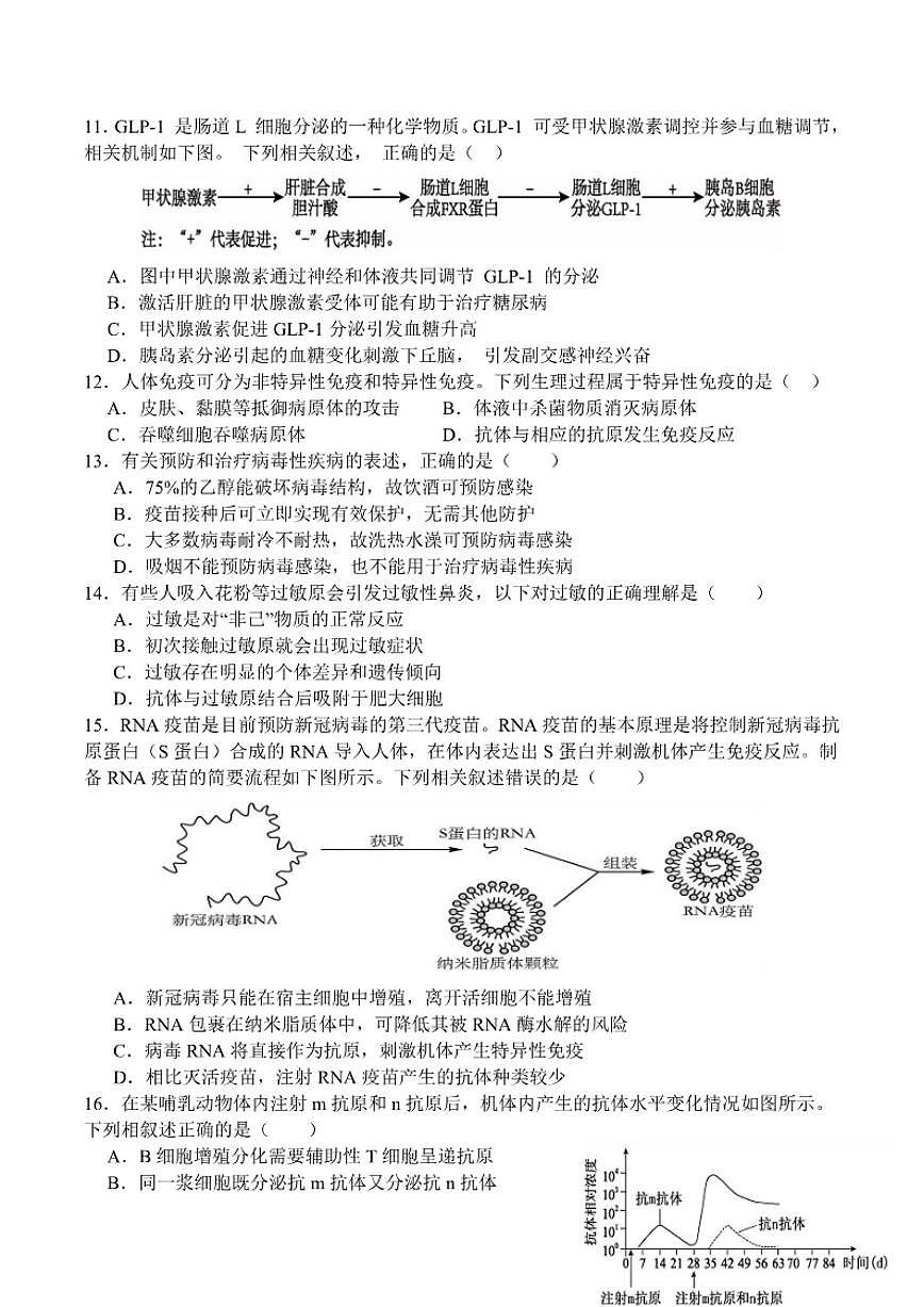 2025-2026学年四川省巴中市南江县南江中学高二上学期1月月考生物（含答案）试卷第3页