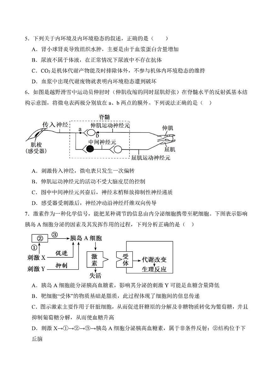 2025-2026学年湖南省娄底市第一中学高二上学期1月月考生物（含答案）试卷第2页