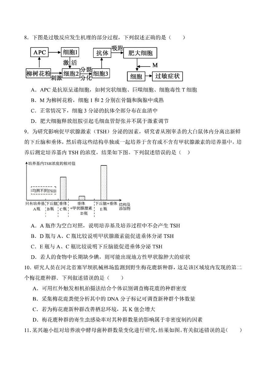 2025-2026学年湖南省娄底市第一中学高二上学期1月月考生物（含答案）试卷第3页