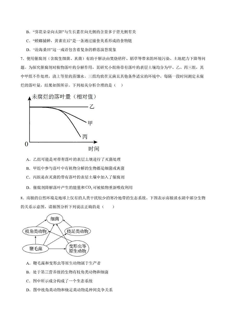 2025-2026学年天津市蓟州区第四中学高二上学期12月月考生物（含答案）试卷第2页