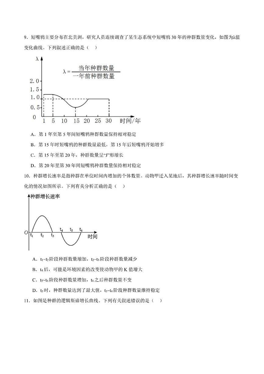 2025-2026学年天津市蓟州区第四中学高二上学期12月月考生物（含答案）试卷第3页
