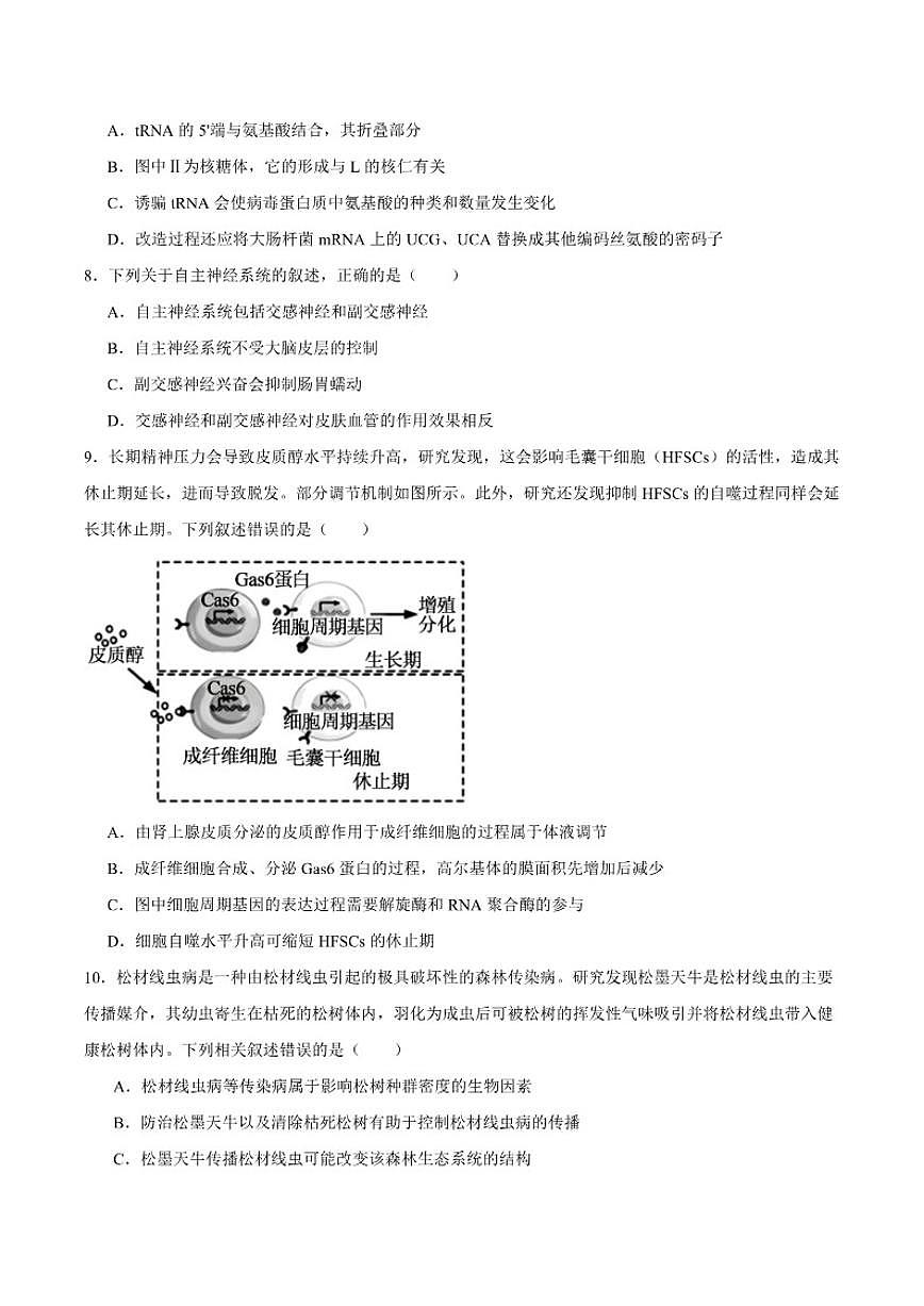 河北省张家口市2026届高三上学期期末教学质量监测生物（含答案）试卷第3页