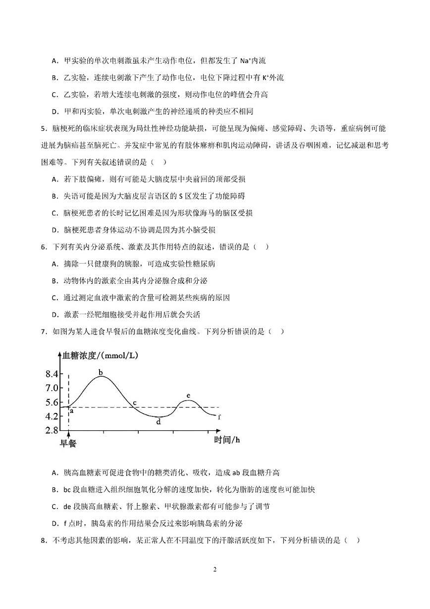 2025-2026学年安徽省A10联盟高二上学期12月学情检测生物试题（含答案）第2页