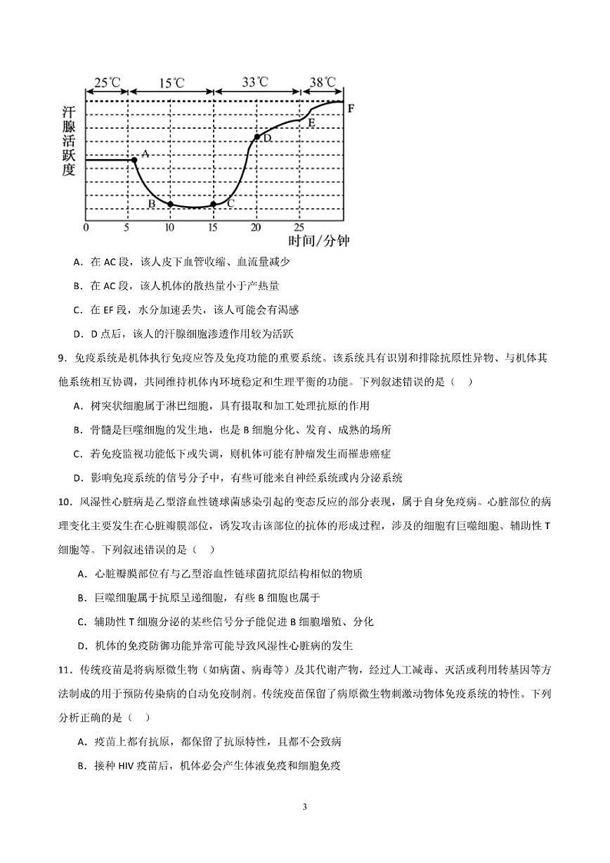 2025-2026学年安徽省A10联盟高二上学期12月学情检测生物试题（含答案）第3页
