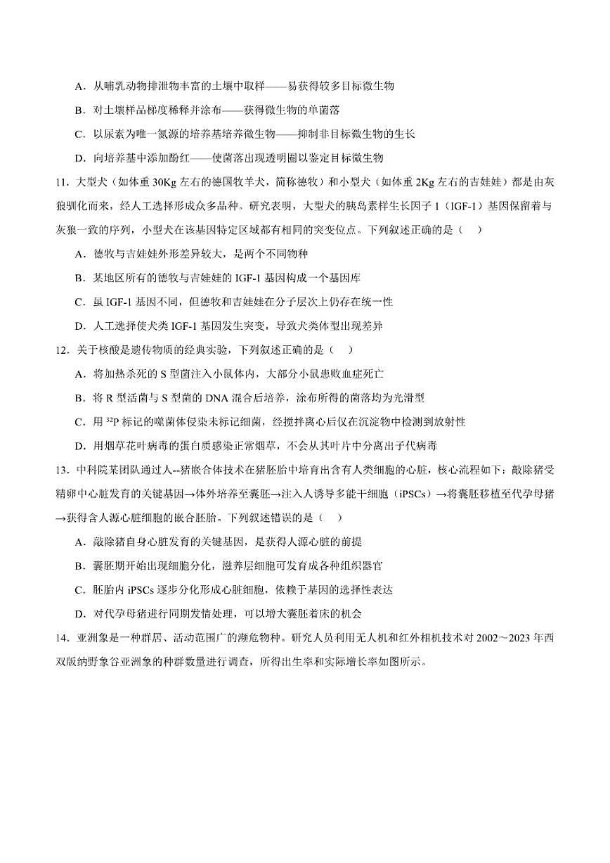 浙江省温州市普通高中2026届高三上学期第一次适应性考试生物（含答案）试卷第3页