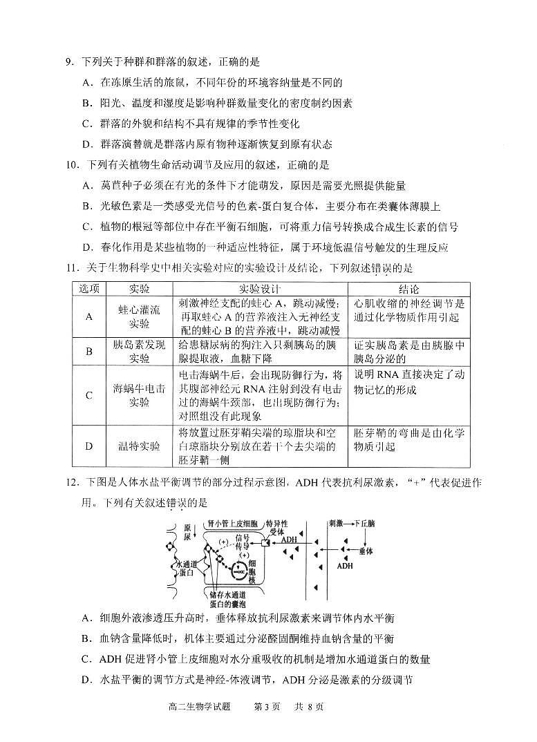 【生物试卷】-福建省宁德市2025-2026学年度第一学期期末高二质量检测(2.2-2.4)第3页