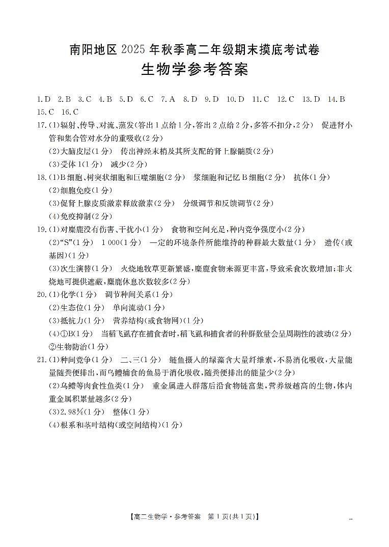 生物学答案第1页