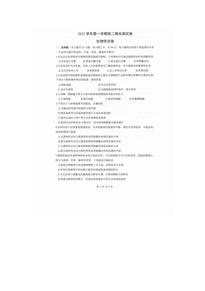 宁波慈溪2025-2026学年高二上学期期末生物卷含答案第1页