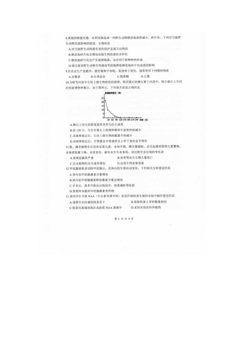 宁波慈溪2025-2026学年高二上学期期末生物卷含答案第2页