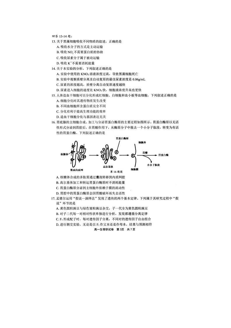 宁波市2025-2026学年高一上学期期末考生物卷含答案第3页