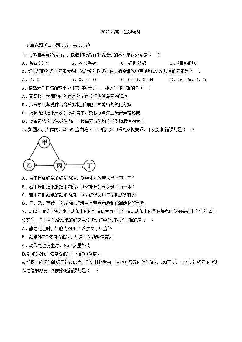 江苏省南京市鼓楼区南京市第二十九中学2025-2026学年高二上学期1月月考生物试题含答案第1页