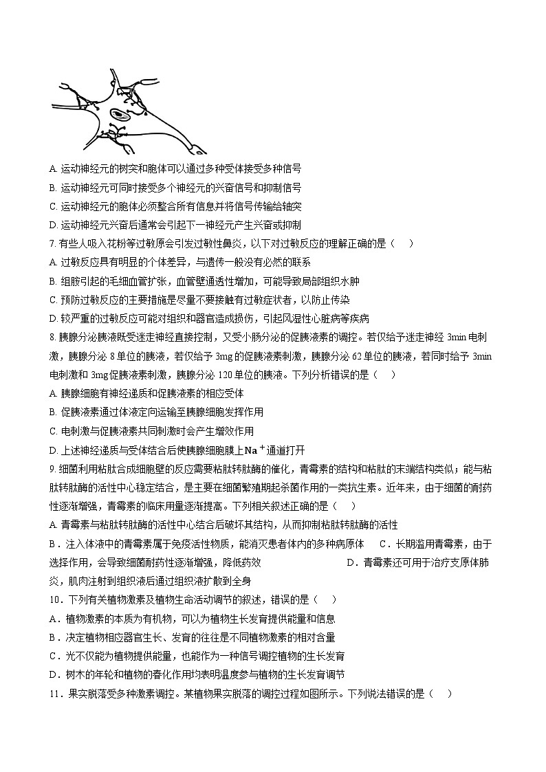 江苏省南京市鼓楼区南京市第二十九中学2025-2026学年高二上学期1月月考生物试题含答案第2页