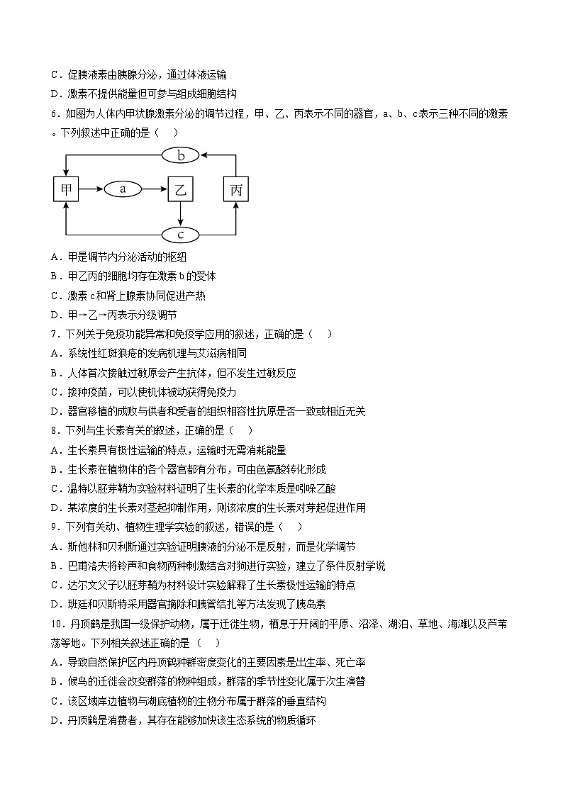江苏省天一中学2025-2026学年第一学期期末考试高二生物学科试题含答案第2页