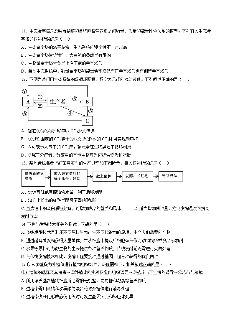 江苏省天一中学2025-2026学年第一学期期末考试高二生物学科试题含答案第3页