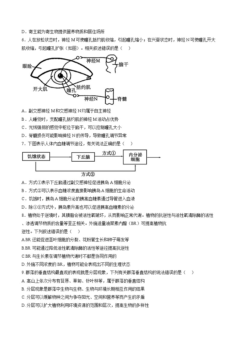 江苏泰州市2025-2026学年高二上学期2月期末生物试题含答案第2页