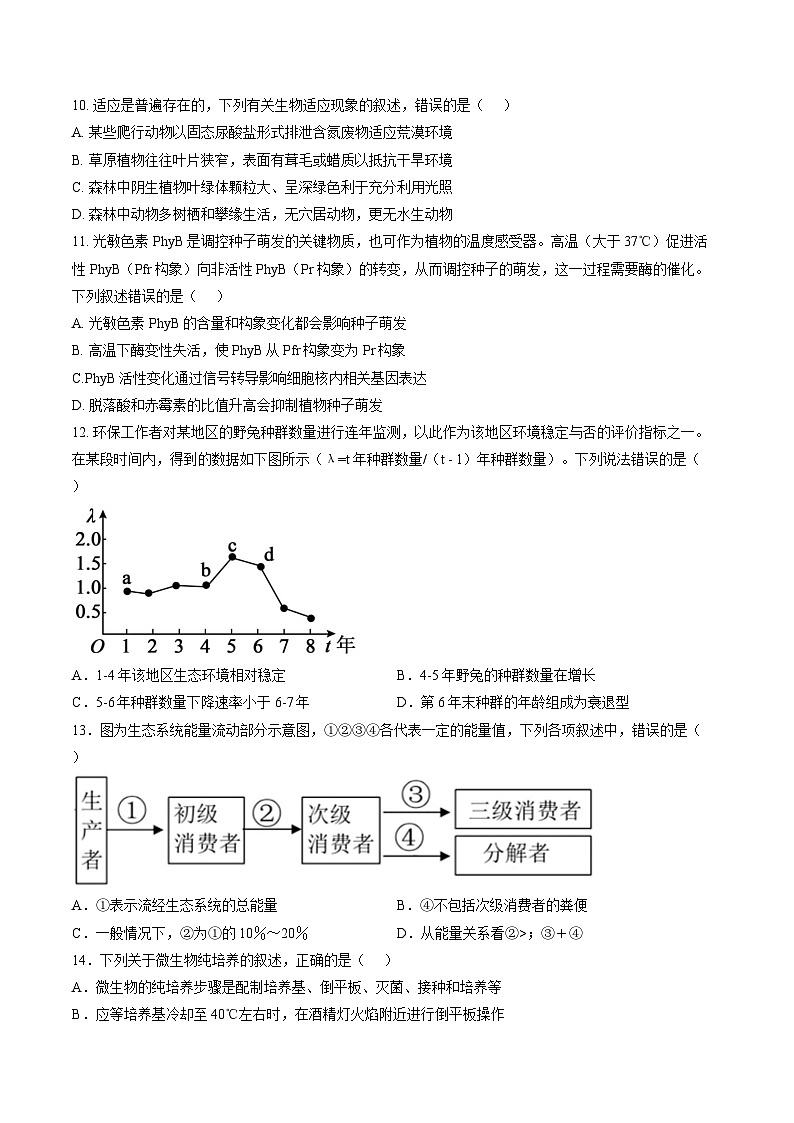 江苏泰州市2025-2026学年高二上学期2月期末生物试题含答案第3页