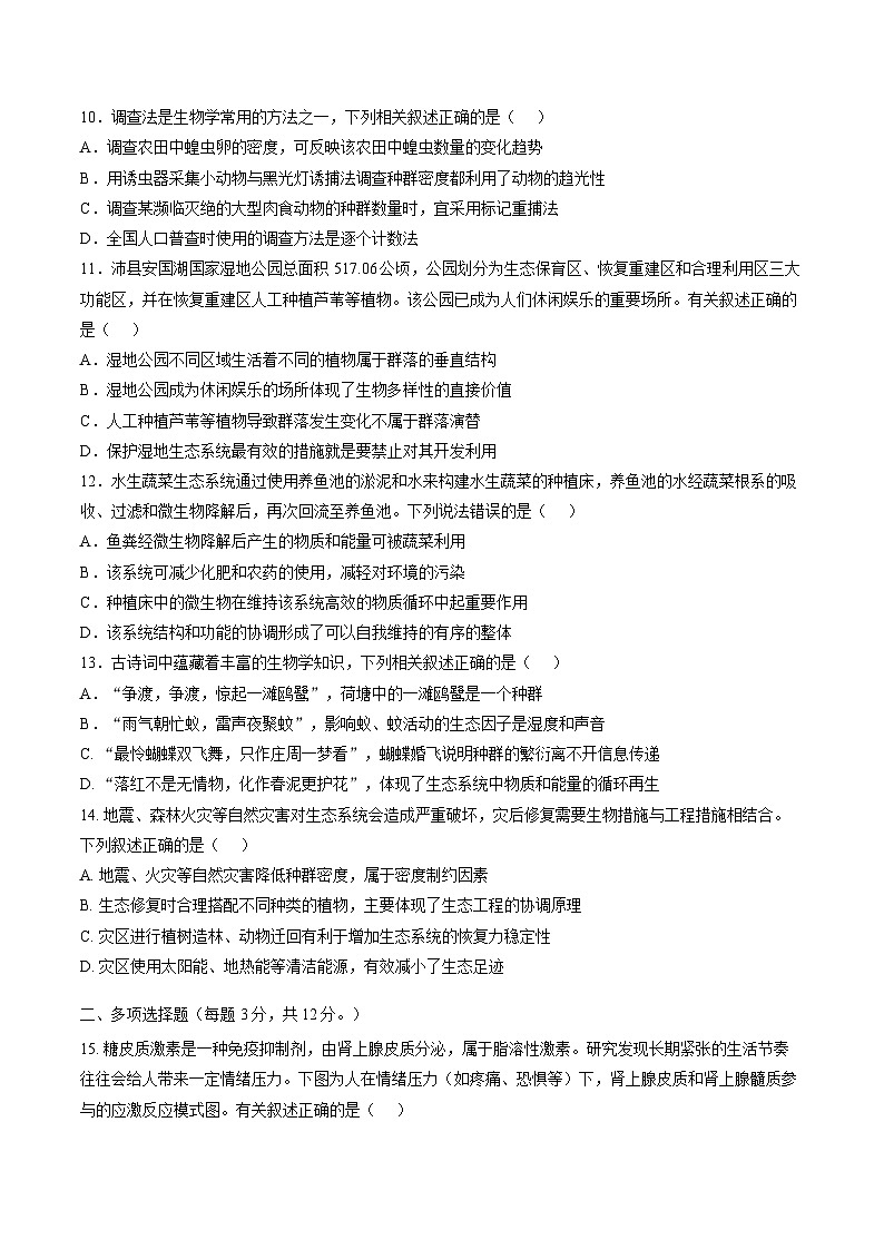江苏江阴长泾中学等校2025年秋学期高二期终教学质量调研测试生物试题含答案第3页