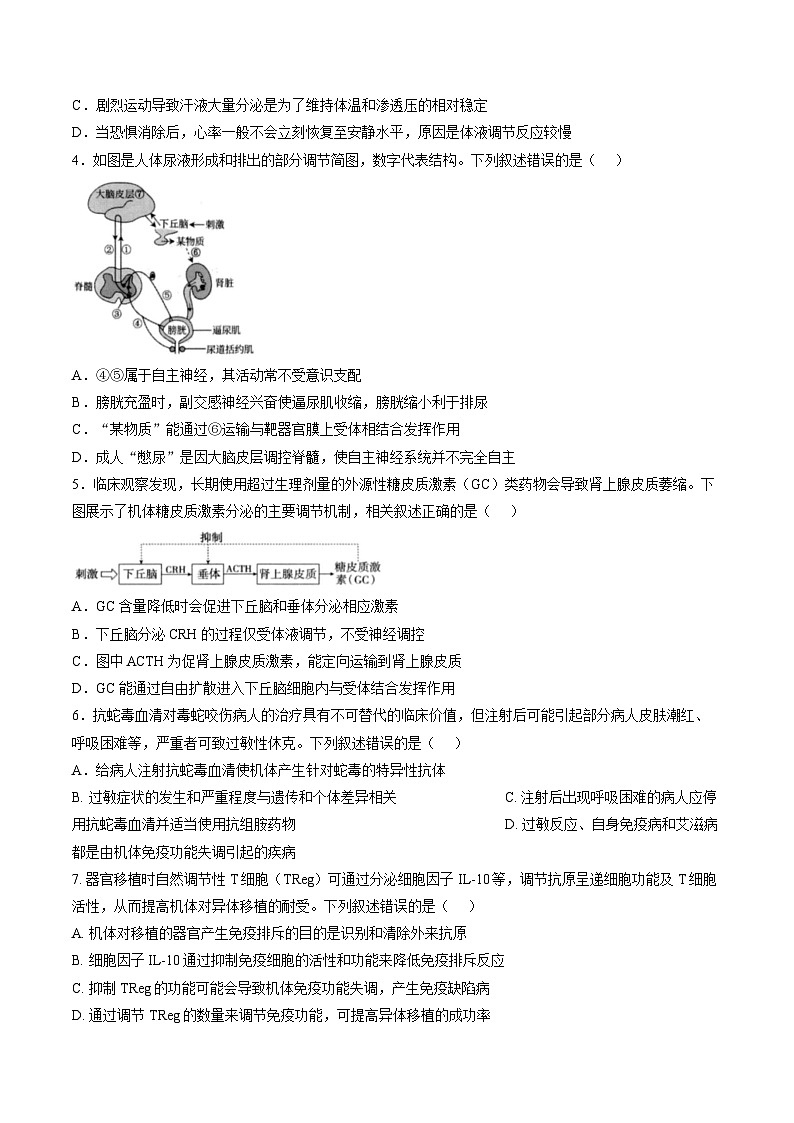 江苏宿迁市2025-2026学年高二上学期质量监测生物试卷含答案第2页