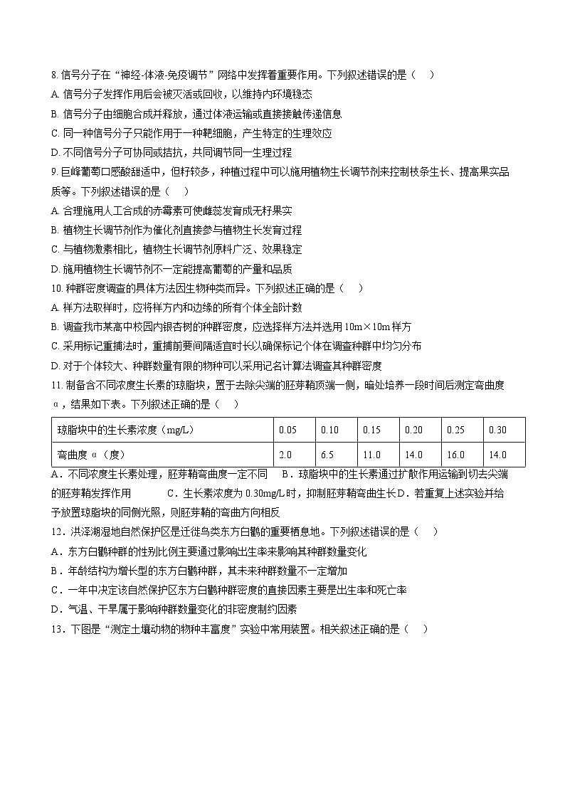 江苏宿迁市2025-2026学年高二上学期质量监测生物试卷含答案第3页
