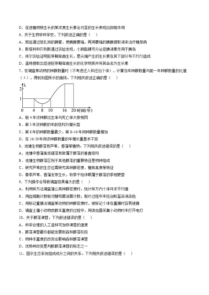 江苏徐州市2025-2026学年度第一学期期末抽测高二年级生物学试题含答案第2页