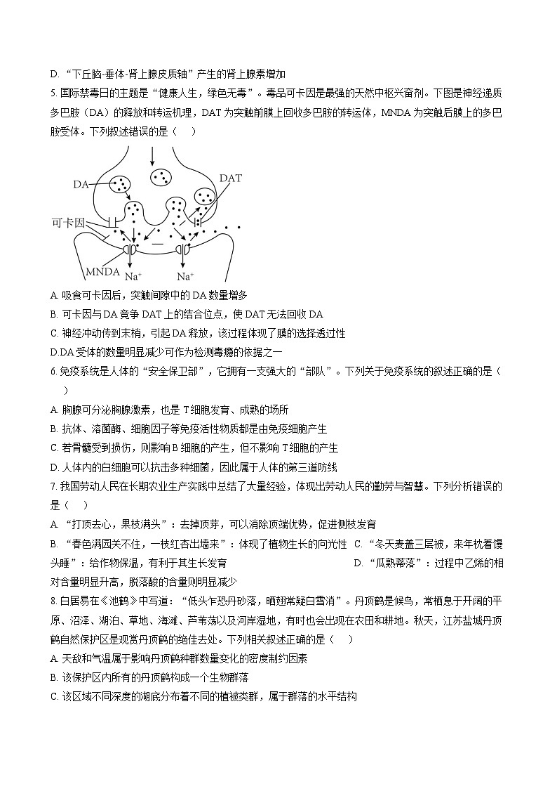 江苏省南京市秦淮区中华中学2025-2026学年高二上学期期末生物学试题含答案第2页