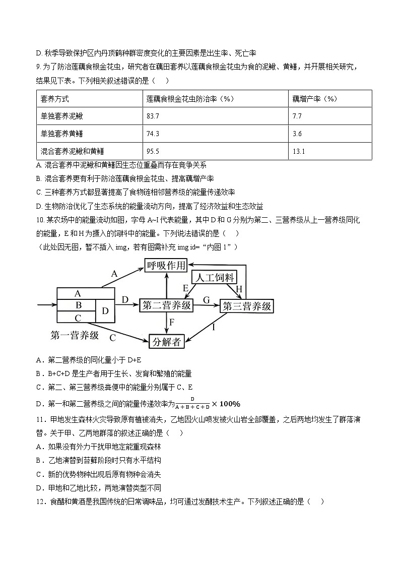 江苏省南京市秦淮区中华中学2025-2026学年高二上学期期末生物学试题含答案第3页