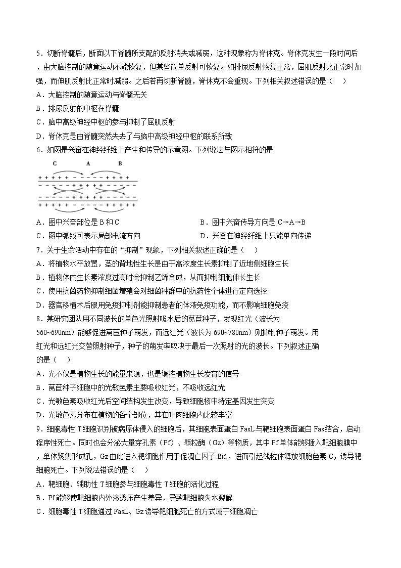 江苏省盐城市伍佑中学2025-2026学年高二上学期期末生物学试题含答案第2页