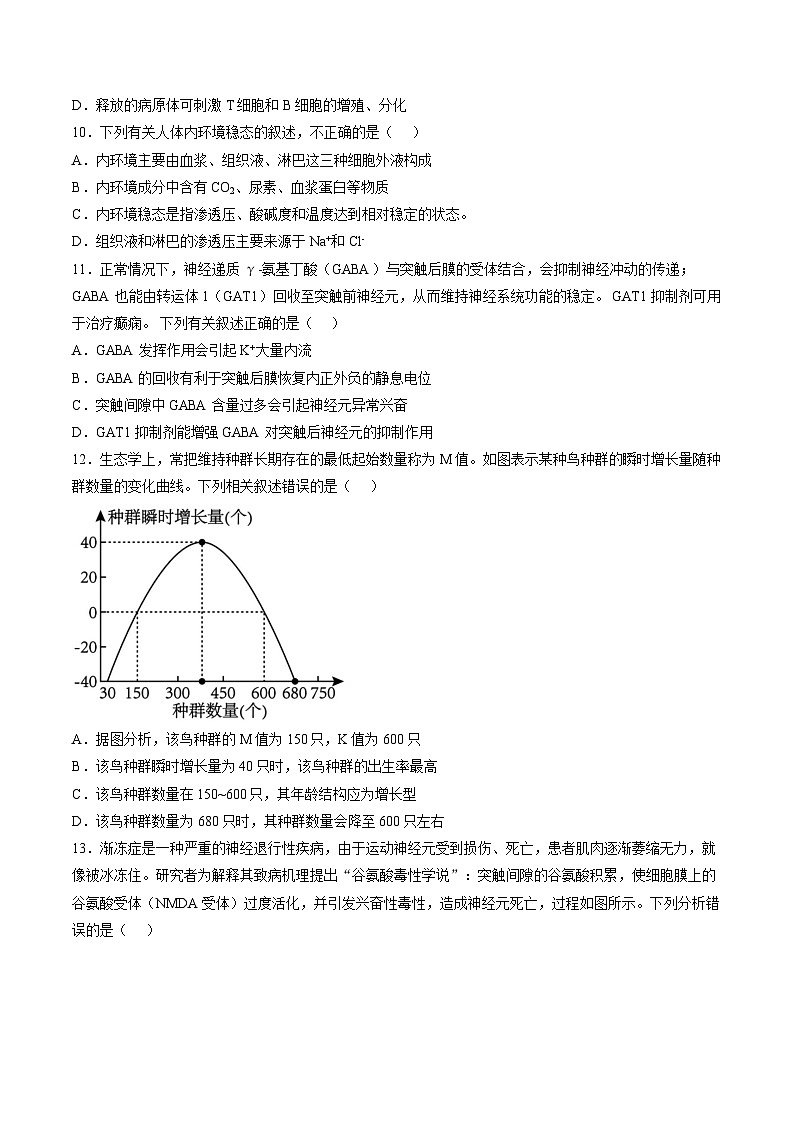 江苏省盐城市伍佑中学2025-2026学年高二上学期期末生物学试题含答案第3页